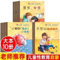 儿童性教育绘本 珍爱生命读本不要随便摸我3到4至6一8岁幼儿园关于我们的身体书籍 男孩女孩小学生安全故事书幼儿启蒙男