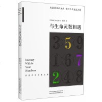 与生命灵数相遇 开启内在探索之旅 星座专栏作家陈红旭解读毕达哥斯拉生命灵数学系统破译生命密码 占星塔罗玄学占卜入书