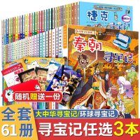 选3本大中华寻宝记+环球全套寻宝系列漫画书儿童动漫搞笑科普大百科全书小学生课外阅读最新正版单本上海北京新疆海南河北中