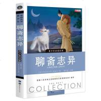 聊斋志异白话文青少年版小学生明清中国古典小说名著全集原著正版原文连环画 九年级必读课外书初高中生阅读书籍9年级上文学