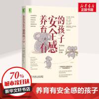 2020新书 养育有安全感的孩子 家庭教育心理辅导心理学读物父母养育 安全感圆环法养育自信的孩子教出乐观的孩子亲子育