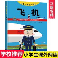 看一眼就知道 飞机 科普作家创作 专家审定 3-6-9周岁科普书籍 为孩子开启对飞机的探索之旅 儿童文学 飞机科普百