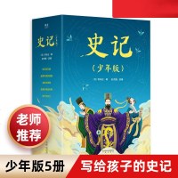 史记小学生版 儿童青少年版5册少年读史记写给孩子的史记初中生 原著全册正版国学启蒙书籍史记故事