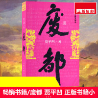 废都非完整删减版 秦腔带灯自在独行同作者贾平凹作品集散文集书籍中国现当代文学  书籍  书排行榜