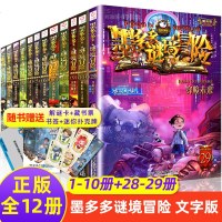 查理里九9世墨多多谜境冒文字版全套全集不可思议事件簿查理9世全套全册第二季查理九世全套正版秘境冒雷欧幻像系列书秘
