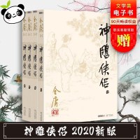 神雕侠侣2020新版 金庸正版小说全集作品集朗声版天龙八部倚天屠龙记笑傲江湖武侠小说