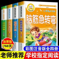 儿童脑筋急转弯大全猜谜语的书小故事大道理中华成语故事注音版全套4本小学生一年级二年级三年级课外阅读书籍6-7-10-