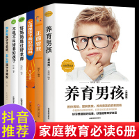 全套6册正面管教如何女孩养育男孩正版书籍你就是孩子最好的玩具好妈妈不吼不叫培养书家庭家长怎么教育孩子樊读书会登