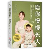 愿你慢慢长大:不急不躁培养孩子的100个技巧
