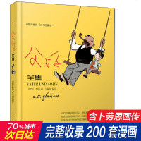 父与子全集完整典藏版 卜劳恩小学生三四五六年级课外老师推荐寒暑假阅读书目漫画书搞笑连环画小人书