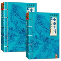 大书版]小李飞刀全套全集2+3全套4册 边城浪子+九月飞鹰 古龙小说书籍玄幻武侠陆小凤绝代双骄楚留香传奇七种武器多情