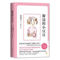 窗边的小豆豆正版书小学三四五六年级课外书阅读书目儿童故事书籍6-7-10-12周岁小学生课外儿童文学读物童话故事图书