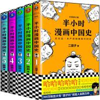 半小时漫画中国史全套5册二混子 1+2+3+4+5正版书   陈磊半小时漫画历史世界史唐诗经济学 中国通史历史科普读
