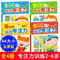 专注力训练书找不同迷宫书4册2-3-4-6岁注意力玩出来的专注力 培养孩子左右脑开发幼儿逻辑数学走迷宫书 儿童益智全