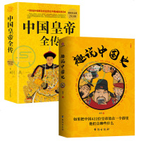 全2册 趣说中国史 中国皇帝全传 趣哥爆笑有趣历史知识书中国历代皇帝全传有趣幽默古代皇帝历史书中国通史历史知识读物书