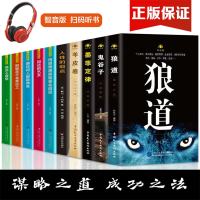 受益一生的十本书全套墨菲定律狼道鬼谷子羊皮卷全集人性的弱点正版  厚黑学成功法则影响人一生的必读十10本书籍   书