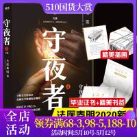 [附赠毕业证书+书签]守夜者4天演 完结篇法医秦明全新系列 恐怖惊悚侦探悬疑推理犯罪案小说十宗罪全套同类  书籍正版