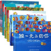 [精装硬壳绘本]6册的你 勇敢做自己成长励志记硬壳硬皮绘本0-3-6周岁幼儿园宝宝早教启蒙睡前幼儿自信勇气情