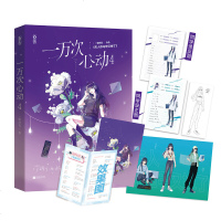 一万次心动4