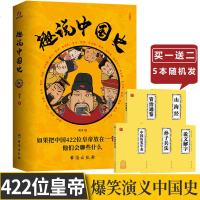    趣说中国史 快读二十四史 趣哥爆笑有趣历史知识中华上下五千年原创中国史用年表读懂中国史资治通鉴中国通史历史知识