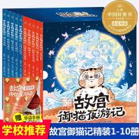 故宫御猫夜游记夜行记全套10册 精装绘本系列写给中国孩子的故宫神兽睡前故事书3-6-8周岁儿童故宫御猫书解密故宫里的
