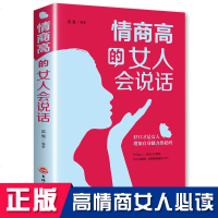 情商高的女人会说话正版 管理情绪的书籍女性  书排行榜励志 提升自己的书必读修养经典正能量 气质好书推荐成人成功强大