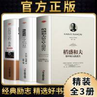 正版全3册洛克菲勒给儿子的38封信精装版巴菲特给女儿的一生忠告稻盛和夫给年轻人的忠告 活法干法人生哲理青春励志  书