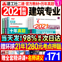 建工社官方二建教材2021年建筑全套三本考试书房建土建历年真题试卷习题建设工程施工管理法规市政机电水利公路实务202