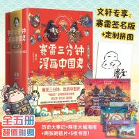 [签名1本+定制拼图]赛雷三分钟漫画中国史12345套装 塞雷三分钟全彩漫画作品历史故事书幽默趣说中国史中小学生课外