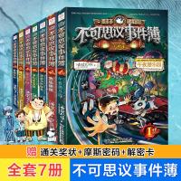 不可思议事件簿全套7册 墨多多谜境冒全套全集雷欧幻像查理9世正版查理9世全套全册第一季第二季查理正版不可思议的事件