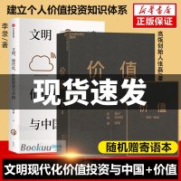 文明现代化价值投资与中国+价值张磊 2册 高领投资创始人 价值投资界华人之光详解价值投资理念和实操经验 对投资的思