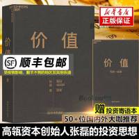   [赠寄语本]价值张磊 我对投资的思考高瓴资本创始人张磊作品投资思想全面公开高瓴公式创业投资管理书籍正版
