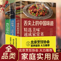 正版3本 舌尖上的中国美食书籍[速成家常菜1000例+凉拌菜+熬汤]家常菜谱大全全套图解 厨师烹饪食谱书 新手学简单