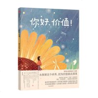   你好价值 高瓴张磊推荐 儿童财商启蒙 献给每个孩子的价值启蒙读本 家庭教育 价值认知文化典故 情商智慧培育 中