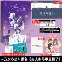 一万次心动4 一路烦花著原名夫人你马甲又掉了 版立牌飞机票名扎自封袋 你马甲又掉了花火系列甜宠  言情小说书籍