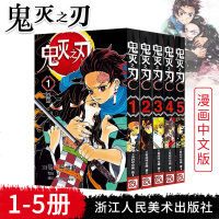 [旗舰正版]鬼灭之刃漫画书简体中文版卷1-55册 日番studio日本漫画家吾峠呼世晴超人气日系  成人动漫小说书