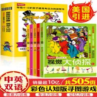 美国视觉大侦探全套5册highlights图画捉迷藏书高难度 高级儿童 幼儿益智书籍开发大脑 培养孩子专注力训练找不