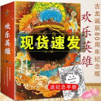 欢乐英雄古龙小说上下全集2册 玄幻武侠小说 古风仙侠魔幻书籍 绝代双骄 萧十一郎 楚留香传奇 陆小凤 小李飞刀 英