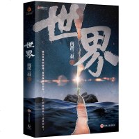 [赠笔记本+藤壶诗集记事本+解密卡]世界 南派三叔2020新作继盗墓笔记十年之约藏海花沙海后新书 侦探悬疑小说  书