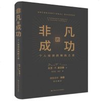 正版   非凡的成功个人投资的制胜之道 大卫史文森 高瓴资本张磊价值做序推荐 经济金融投资创业管理理财股票金融证券培