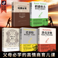 5本孩子做人做事的书籍  书排行榜稻盛和夫给年轻人的忠告洛克菲勒写给儿子的38封信巴菲特给女儿一生的忠告犹太人教子哈