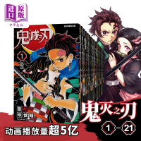   漫画 鬼灭之刃 1-21 吾峠呼世晴 台版漫画书  新番动漫进口正版图书 炭治郎祢豆子我妻善逸嘴平伊之助鬼杀队中