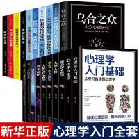 全20册人际交往心理学墨菲定律微表情心理学读心术九型人格说话技巧拖延症犯罪社会心里学与生活入基础心理学书籍  书