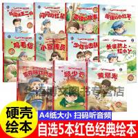 5本 红色经典爱国主义硬皮壳绘本幼儿园大中小班抗日革命倔强的小红军黄继光邱少云雷锋的故事小英雄王二小鸡毛信闪闪的红星