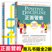 你就是孩子最好的玩具+正面管教(修订版) 2册0-3-6-12岁育儿书籍父母必读好妈妈胜过好老师家庭教育孩子书籍樊