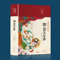 聊斋志异原著正版 老师推荐小学生青少年版初中白话完整版装注释译文四色彩绘图无障碍阅读9-14岁中学阅读国学经典书籍畅