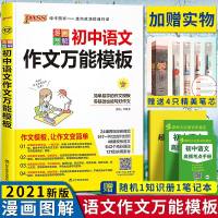 2021年新版绿卡图书初中语文作文万能模板漫画图解初一二三七八九年级中考满分作文2020初中语文万能作文素材中考