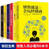 正版6册销售就是会玩转情商 销售类书籍营销口才顾客行为心理学就是要玩转把话说到客户心里去市场技巧和话术二手房地产沟通