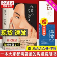   [赠书+手账]把自己当回事 杨天真书 把自己当回事儿 杨天真新书李诞樊登推荐书籍  书排行榜别当事儿沟通秘籍电子