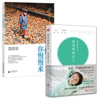 [2本]愿你慢慢长大 孩子你慢慢来 家庭教育书 捕捉儿童期 愿你慢慢长大